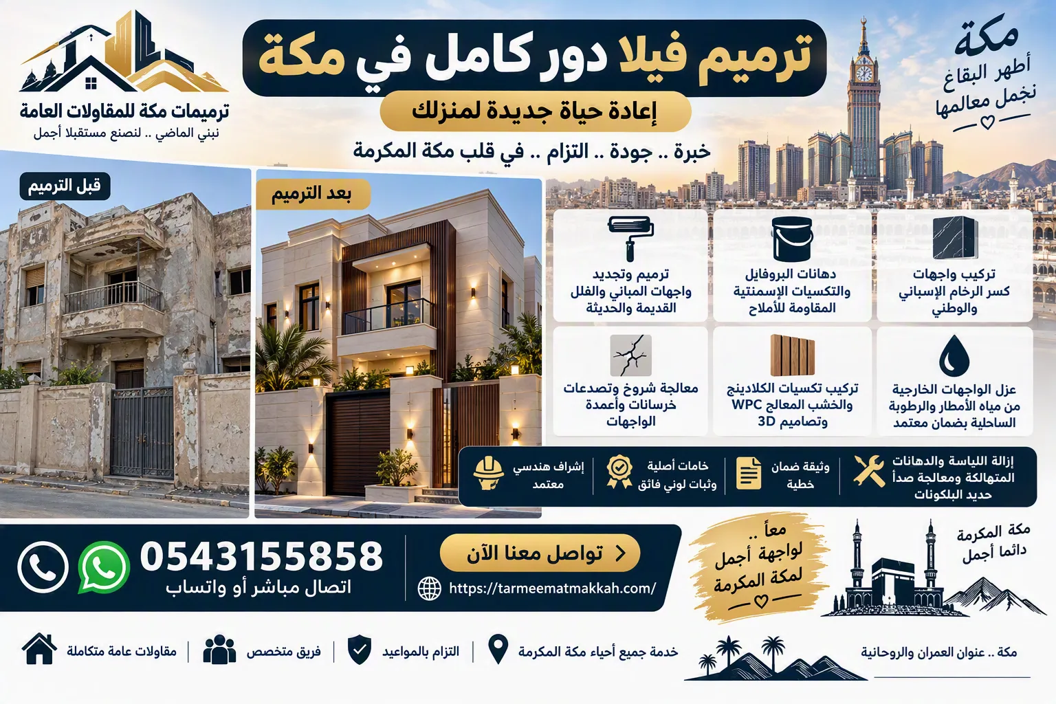 ترميم فيلا دور كامل في مكة المكرمة مع تجديد واجهة الفيلا بدهانات البروفايل - ترميمات مكة